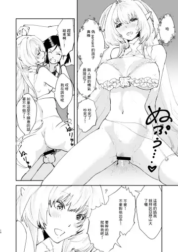 [Matsue] Chikyuu Saigo no Succubus ga Chaldea de Yarakasu Hon Fhentai - Page 9