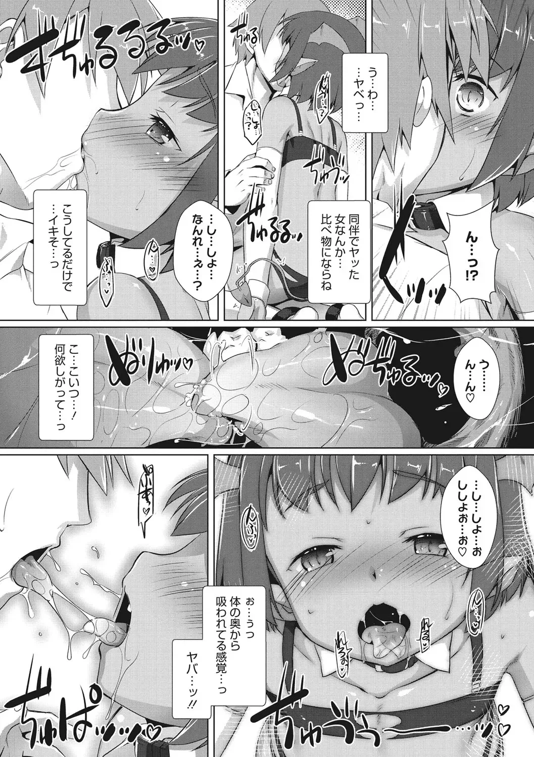 [Takase Yuu] Boku-ra no ♀ Pako dai aritara Fhentai - Page 105