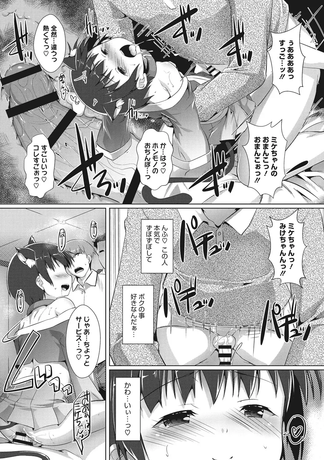 [Takase Yuu] Boku-ra no ♀ Pako dai aritara Fhentai - Page 133