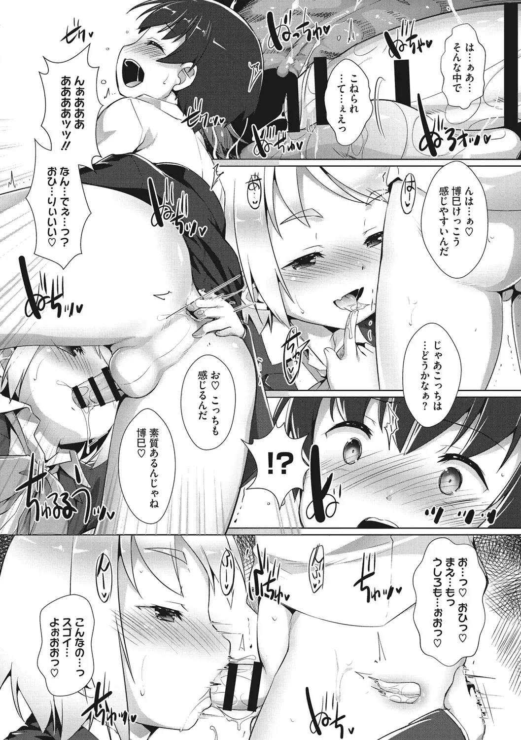 [Takase Yuu] Boku-ra no ♀ Pako dai aritara Fhentai - Page 146