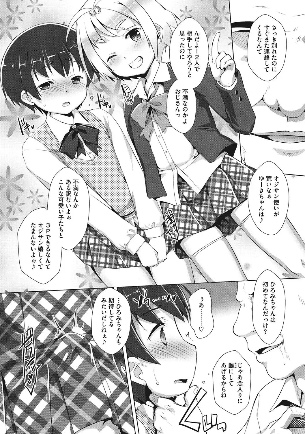 [Takase Yuu] Boku-ra no ♀ Pako dai aritara Fhentai - Page 151