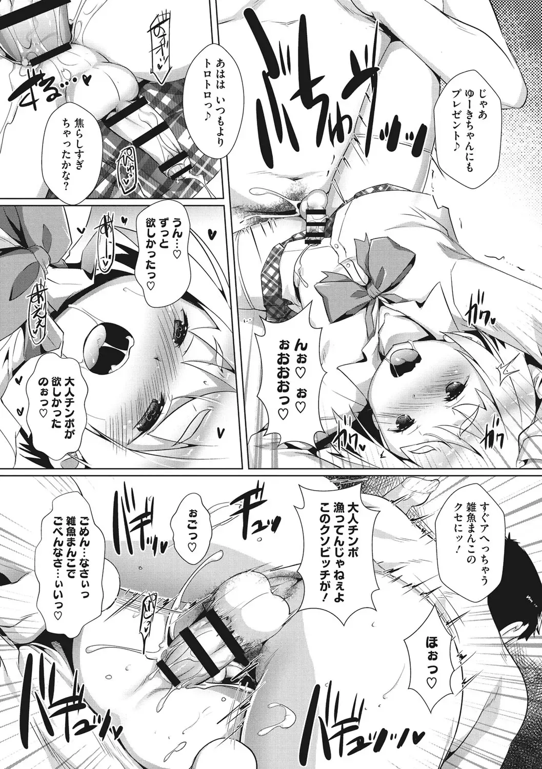 [Takase Yuu] Boku-ra no ♀ Pako dai aritara Fhentai - Page 156