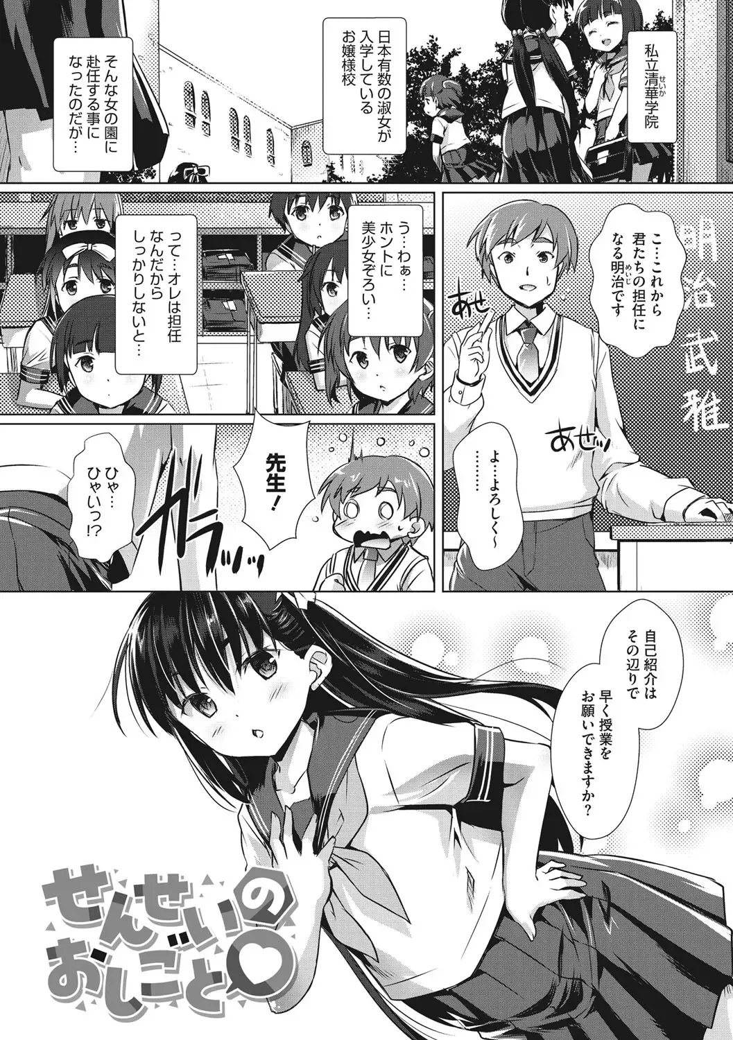 [Takase Yuu] Boku-ra no ♀ Pako dai aritara Fhentai - Page 162