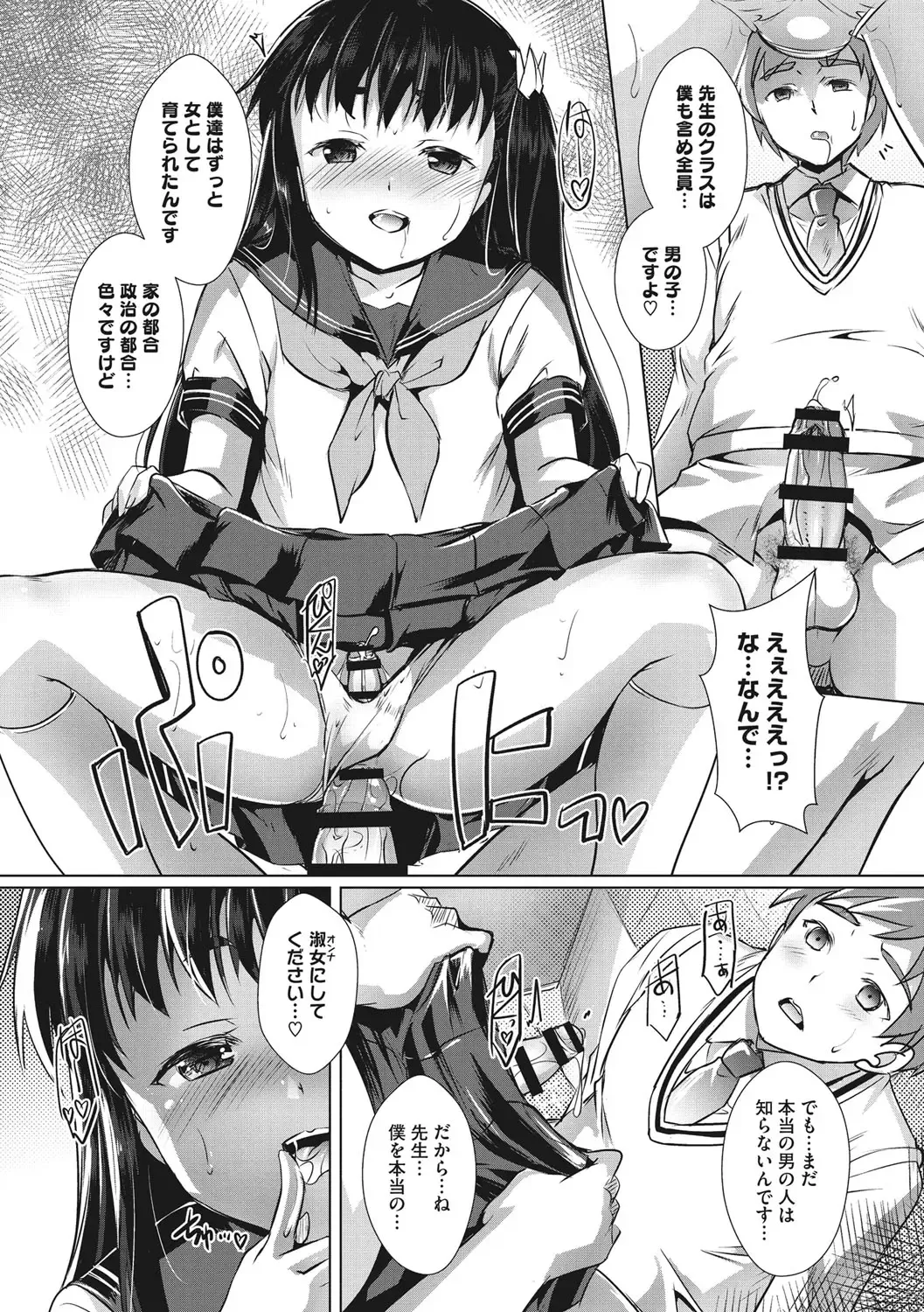 [Takase Yuu] Boku-ra no ♀ Pako dai aritara Fhentai - Page 172