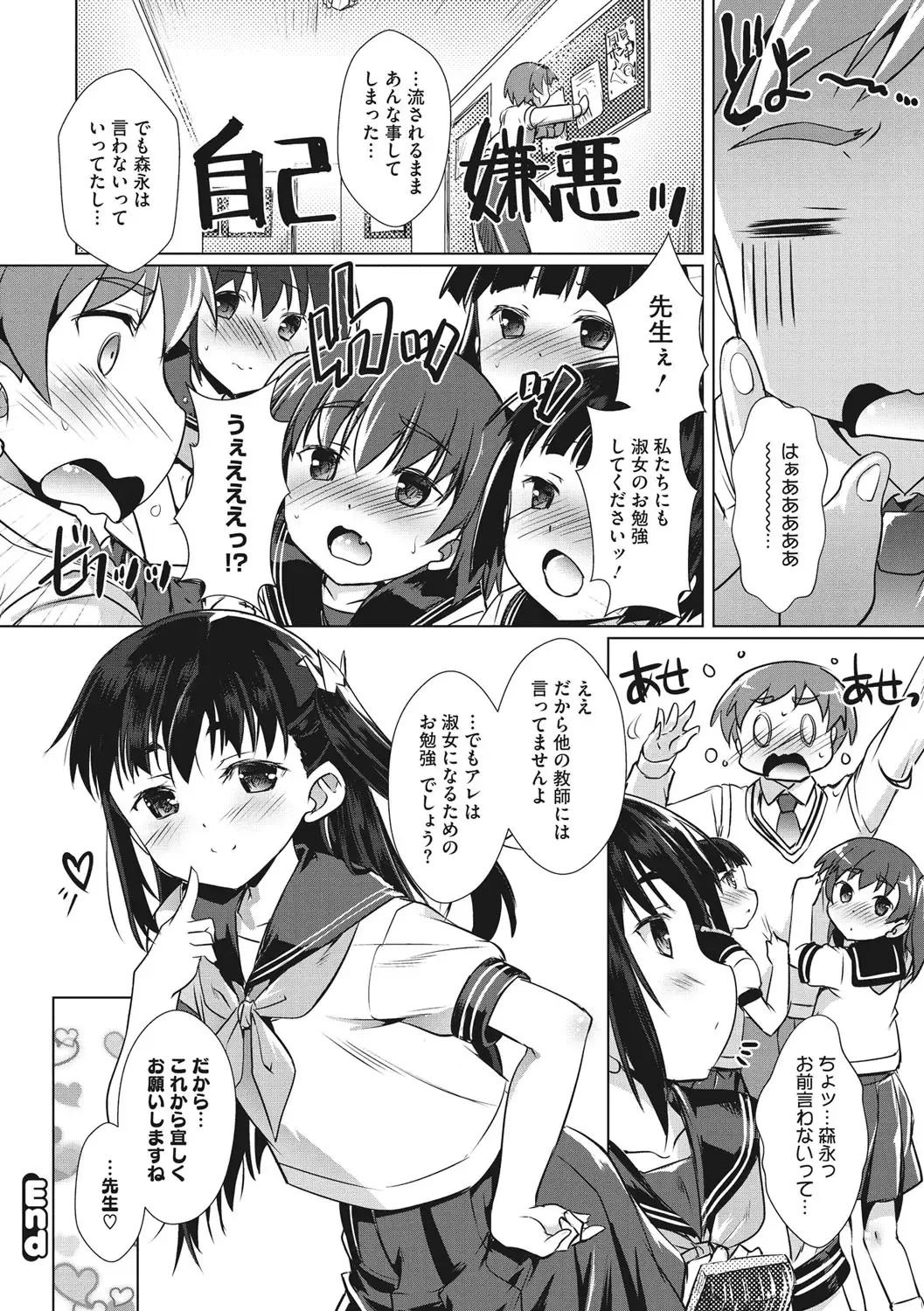 [Takase Yuu] Boku-ra no ♀ Pako dai aritara Fhentai - Page 181