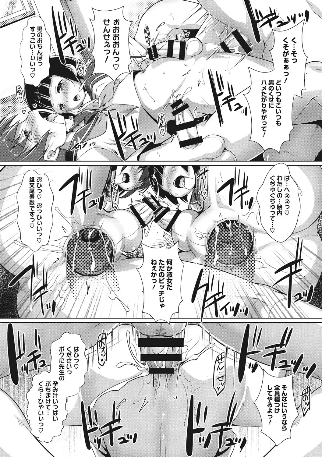 [Takase Yuu] Boku-ra no ♀ Pako dai aritara Fhentai - Page 191