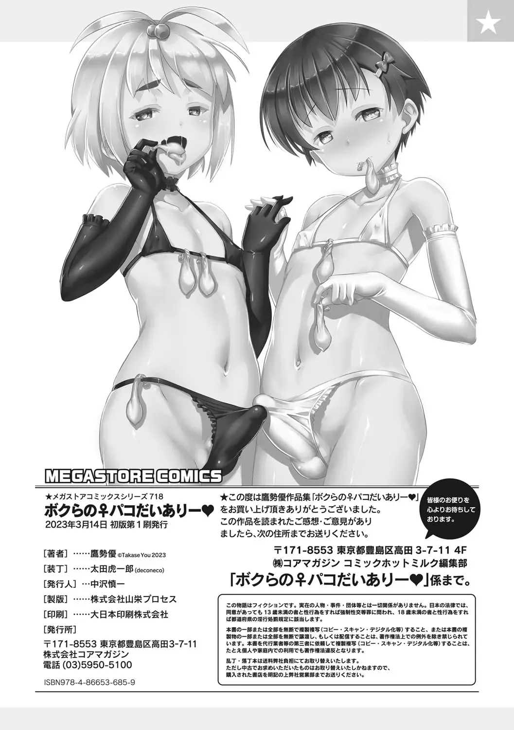 [Takase Yuu] Boku-ra no ♀ Pako dai aritara Fhentai - Page 195