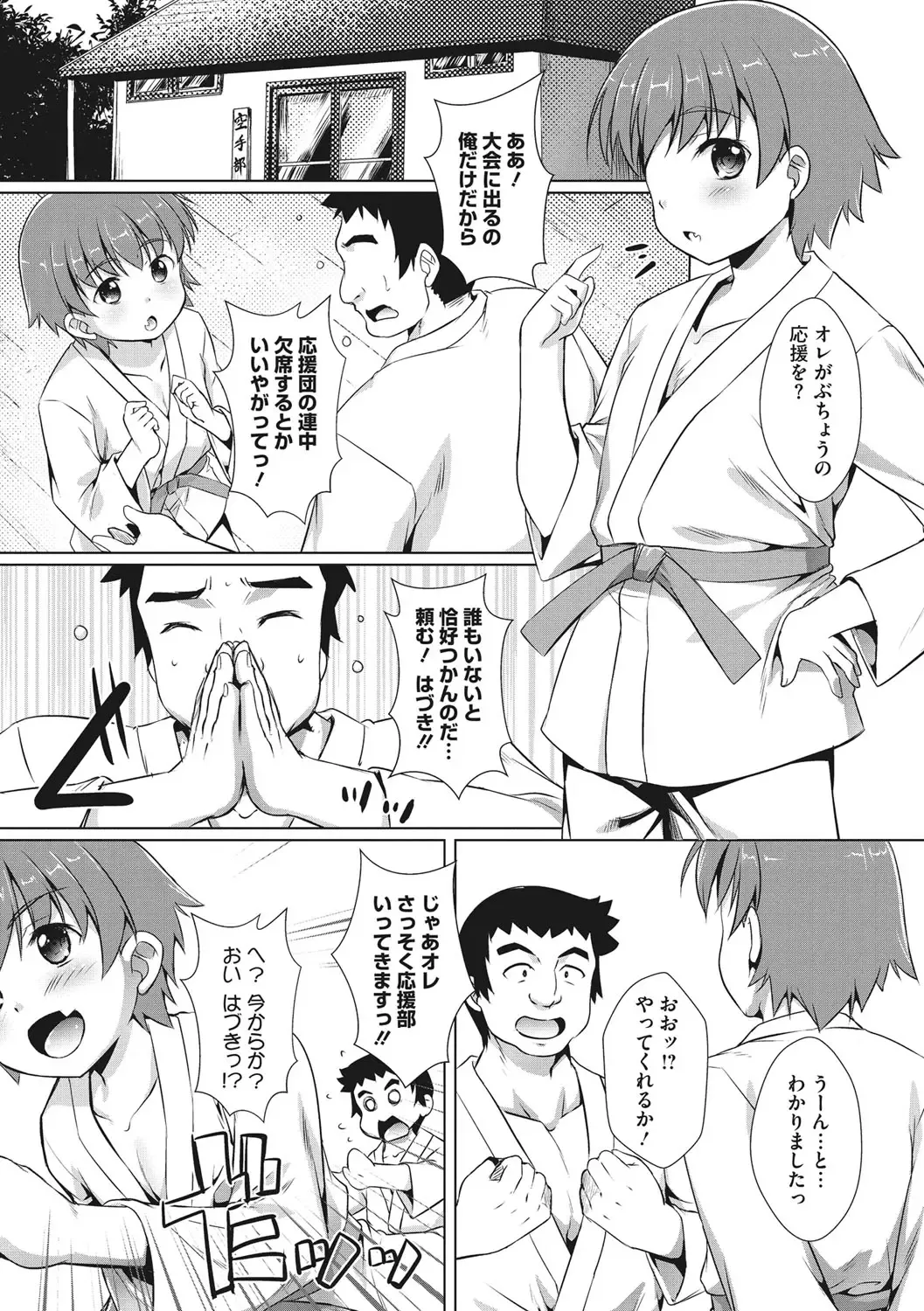 [Takase Yuu] Boku-ra no ♀ Pako dai aritara Fhentai - Page 25