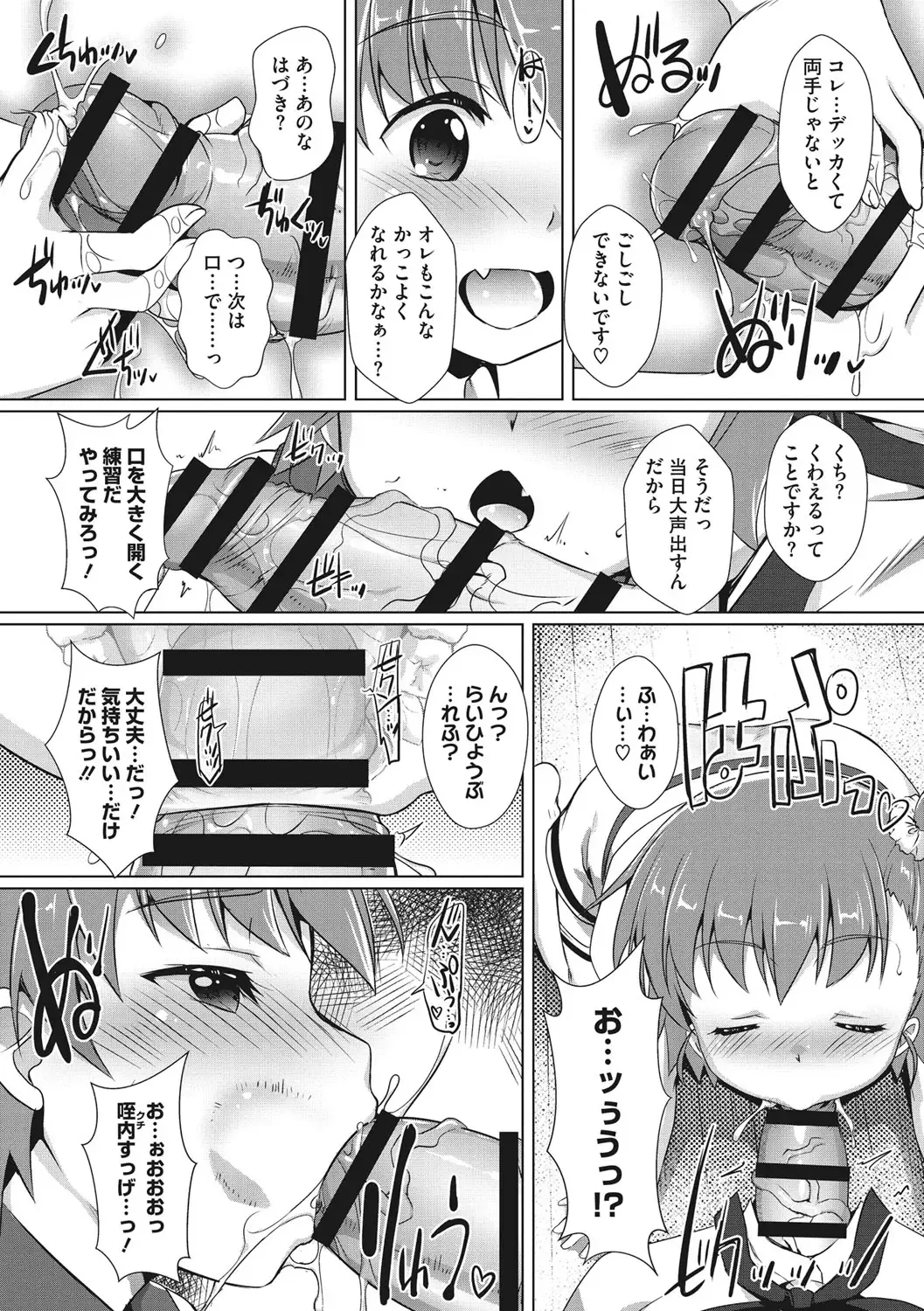 [Takase Yuu] Boku-ra no ♀ Pako dai aritara Fhentai - Page 29