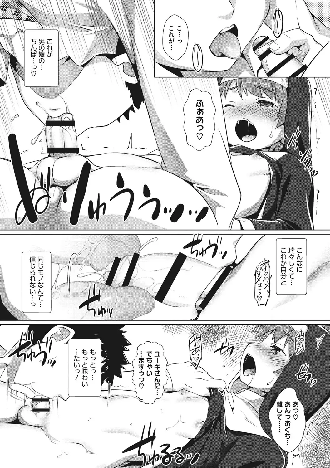 [Takase Yuu] Boku-ra no ♀ Pako dai aritara Fhentai - Page 73