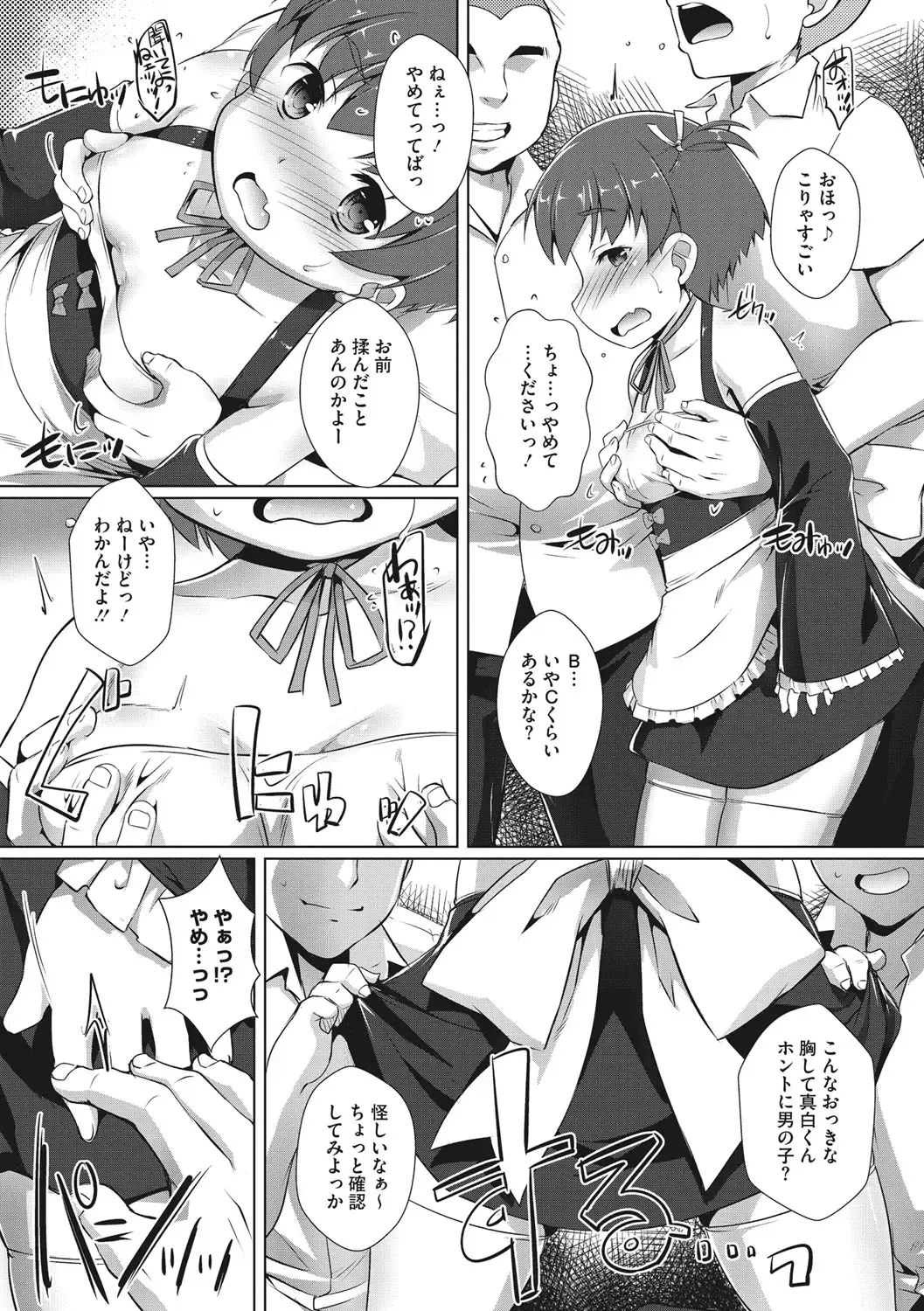 [Takase Yuu] Boku-ra no ♀ Pako dai aritara Fhentai - Page 85