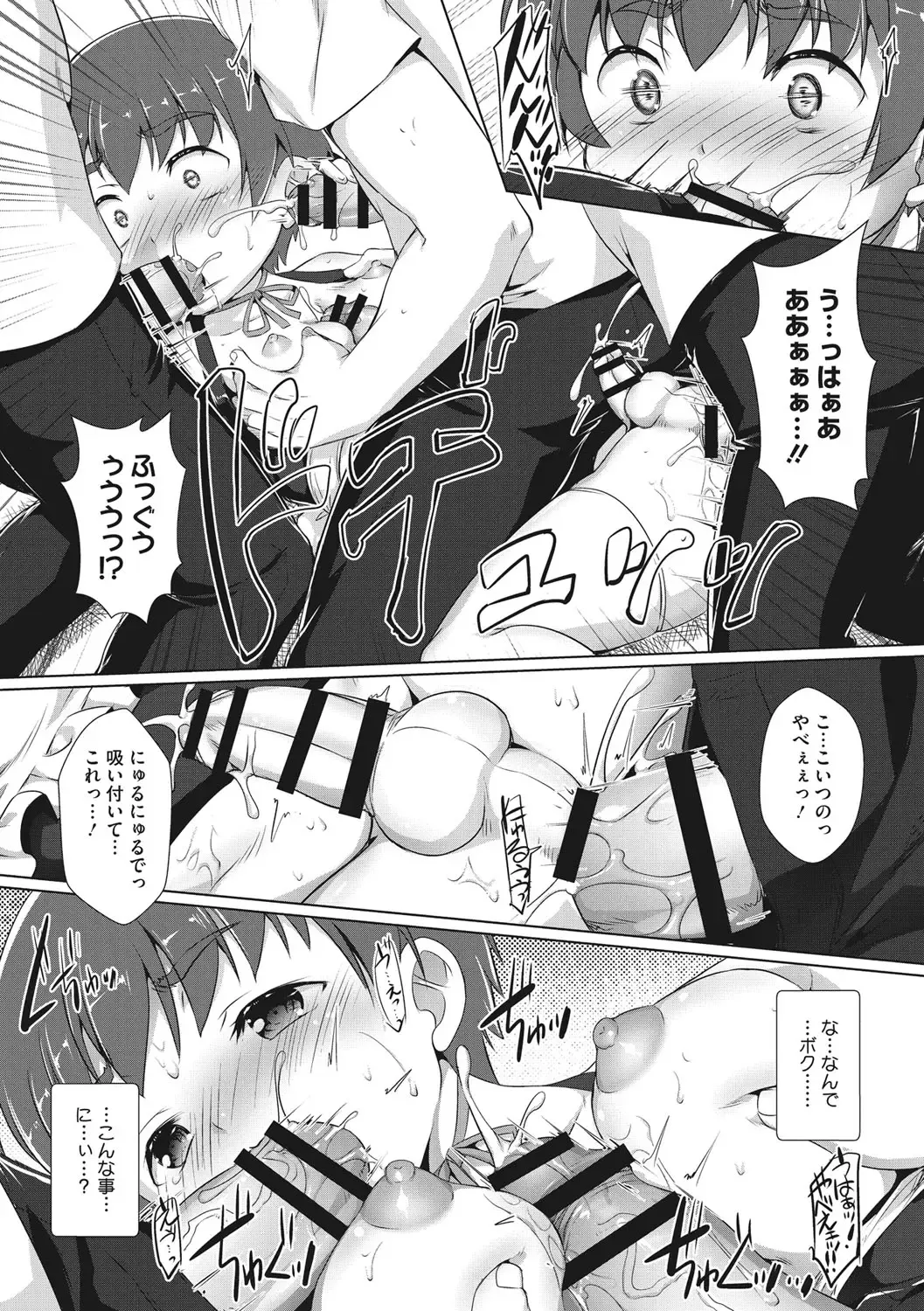 [Takase Yuu] Boku-ra no ♀ Pako dai aritara Fhentai - Page 92