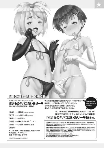 [Takase Yuu] Boku-ra no ♀ Pako dai aritara Fhentai - Page 195