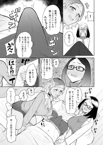 [Akutenkou] Bitch Gal to Shojo Sensei ni Hokenshitsu de Shiboritorareru. Fhentai - Page 7