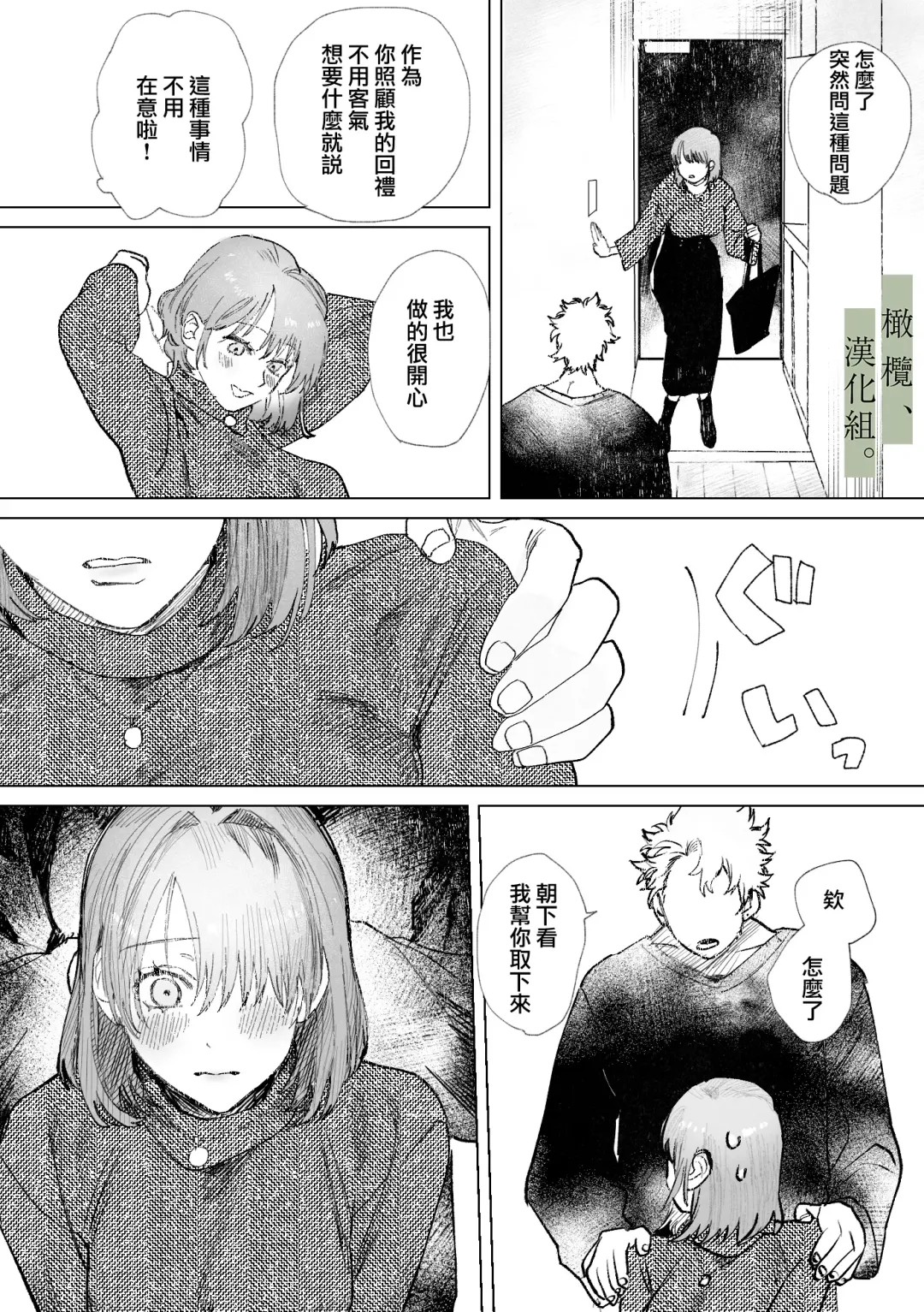 [Nocori] Hatsukoi no Hito no, Mimoto Hikiukenin ni Narimashita. | 我成为了、初恋的担保人。 Fhentai - Page 15