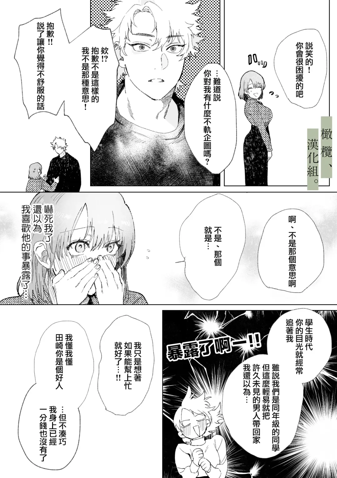 [Nocori] Hatsukoi no Hito no, Mimoto Hikiukenin ni Narimashita. | 我成为了、初恋的担保人。 Fhentai - Page 17