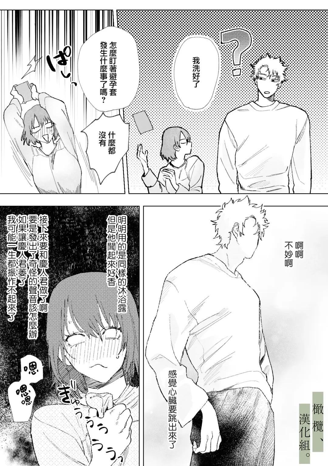 [Nocori] Hatsukoi no Hito no, Mimoto Hikiukenin ni Narimashita. | 我成为了、初恋的担保人。 Fhentai - Page 21