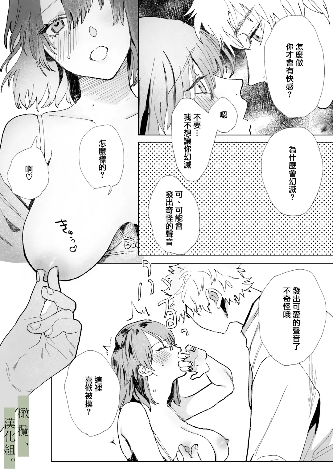 [Nocori] Hatsukoi no Hito no, Mimoto Hikiukenin ni Narimashita. | 我成为了、初恋的担保人。 Fhentai - Page 25