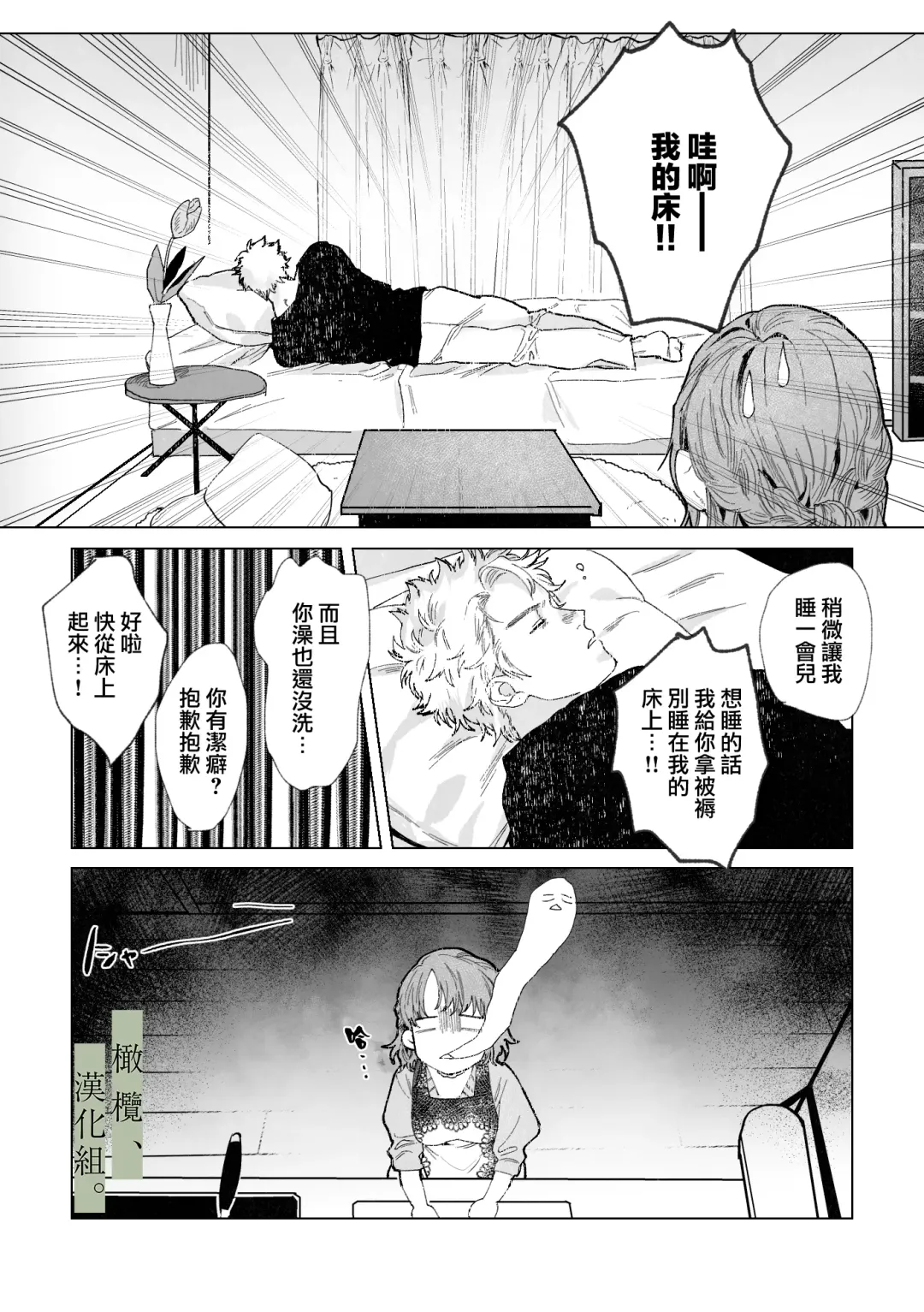 [Nocori] Hatsukoi no Hito no, Mimoto Hikiukenin ni Narimashita. | 我成为了、初恋的担保人。 Fhentai - Page 7