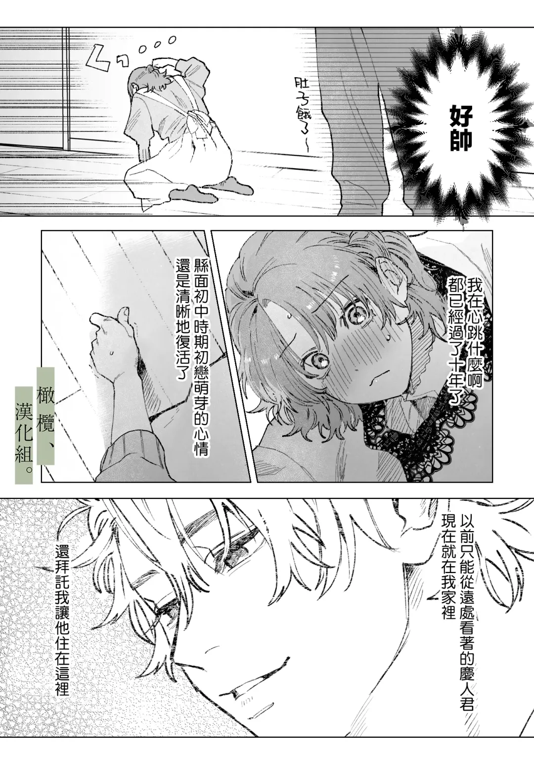 [Nocori] Hatsukoi no Hito no, Mimoto Hikiukenin ni Narimashita. | 我成为了、初恋的担保人。 Fhentai - Page 9