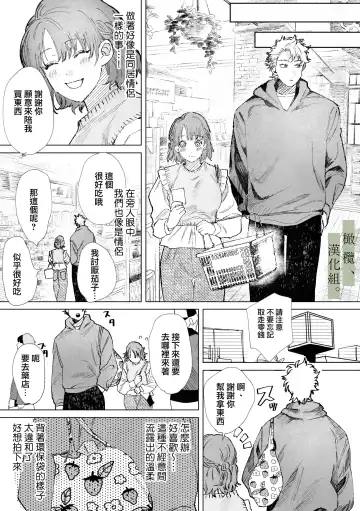 [Nocori] Hatsukoi no Hito no, Mimoto Hikiukenin ni Narimashita. | 我成为了、初恋的担保人。 Fhentai - Page 12