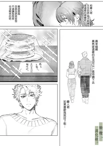 [Nocori] Hatsukoi no Hito no, Mimoto Hikiukenin ni Narimashita. | 我成为了、初恋的担保人。 Fhentai - Page 13