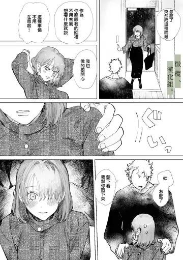 [Nocori] Hatsukoi no Hito no, Mimoto Hikiukenin ni Narimashita. | 我成为了、初恋的担保人。 Fhentai - Page 15