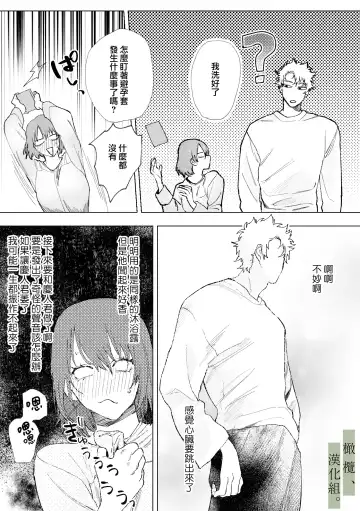 [Nocori] Hatsukoi no Hito no, Mimoto Hikiukenin ni Narimashita. | 我成为了、初恋的担保人。 Fhentai - Page 21