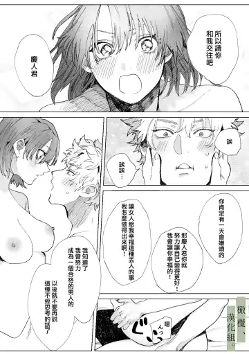 [Nocori] Hatsukoi no Hito no, Mimoto Hikiukenin ni Narimashita. | 我成为了、初恋的担保人。 Fhentai - Page 39