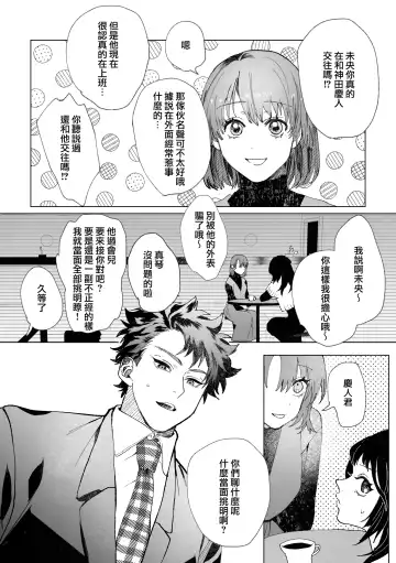 [Nocori] Hatsukoi no Hito no, Mimoto Hikiukenin ni Narimashita. | 我成为了、初恋的担保人。 Fhentai - Page 44