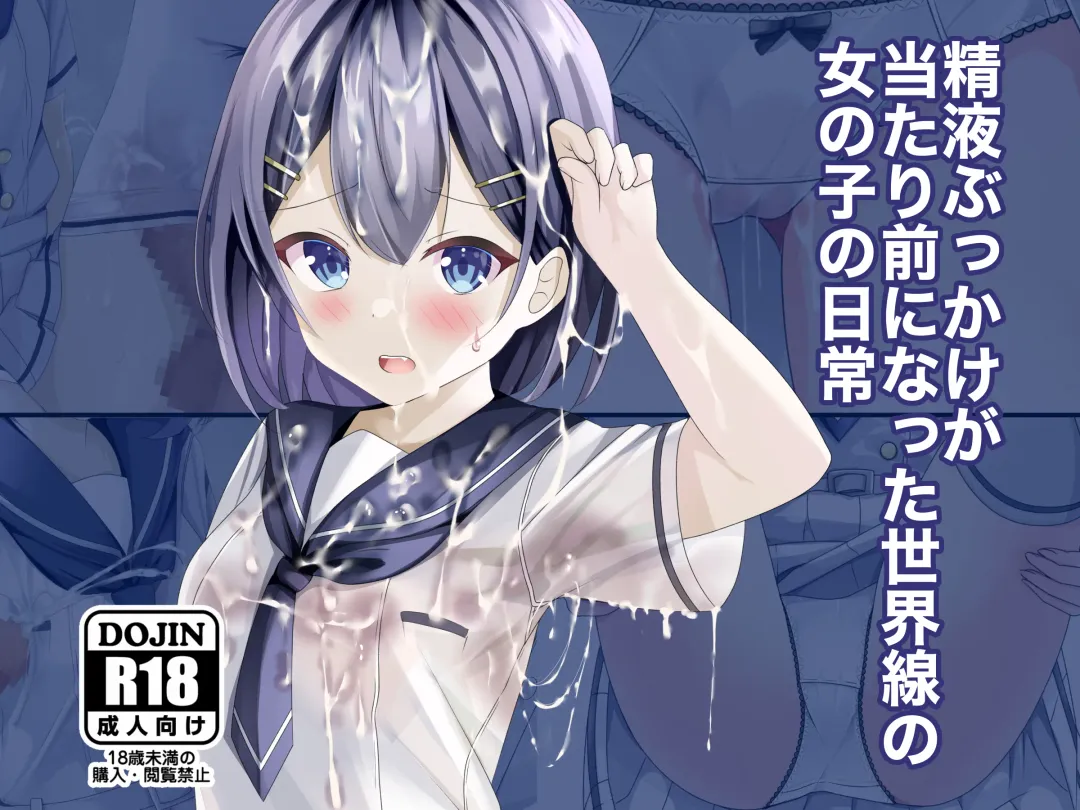 [Chaseta] Seieki Bukkake ga Atarimae ni Natta Sekaisen no Onnanoko no Nichijou Fhentai - Page 1