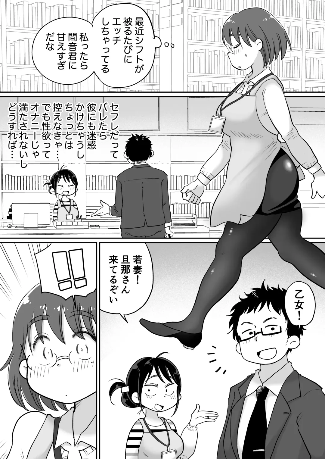 Toshokan Shisho Wakazuma-san wa Yokkyuu Fuman! 2 ~Nete iru Danna no Mae de Ikenai SEX!?~ Fhentai - Page 10