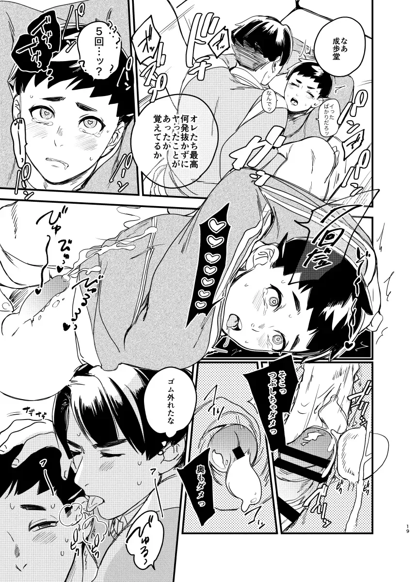 [Siu] Nanji wa Aibou Nariya? Fhentai - Page 17