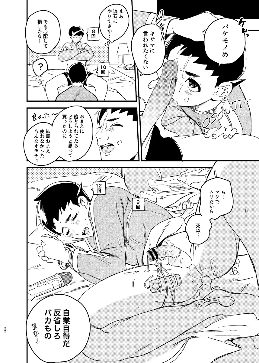 [Siu] Nanji wa Aibou Nariya? Fhentai - Page 20