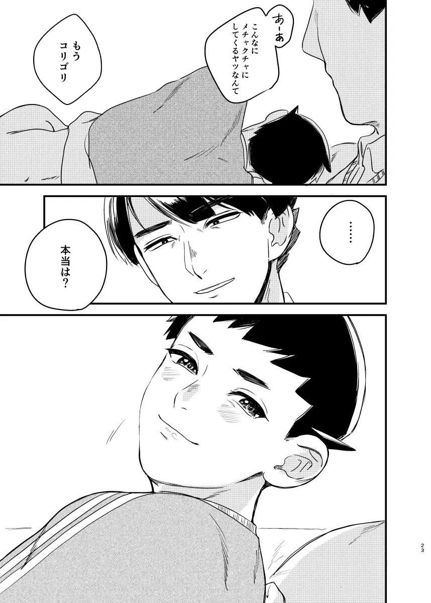 [Siu] Nanji wa Aibou Nariya? Fhentai - Page 21