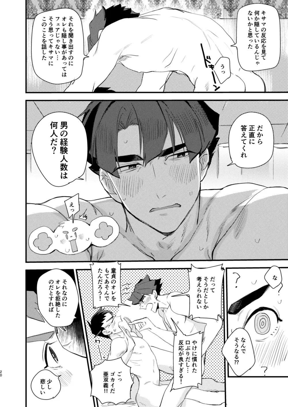 [Siu] Kawaii Fhentai - Page 19