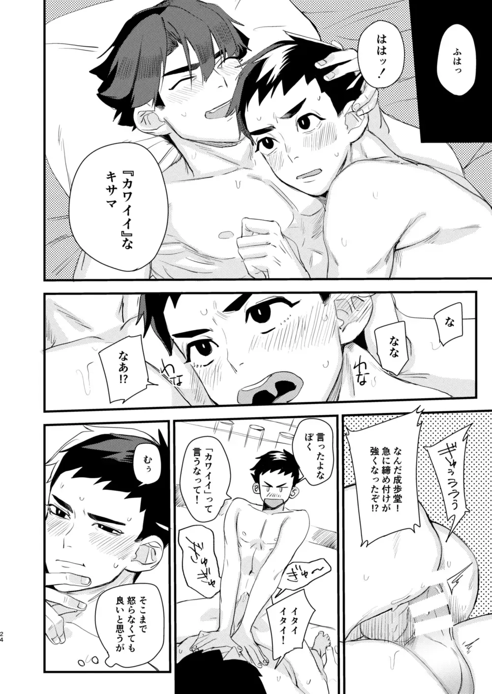 [Siu] Kawaii Fhentai - Page 23