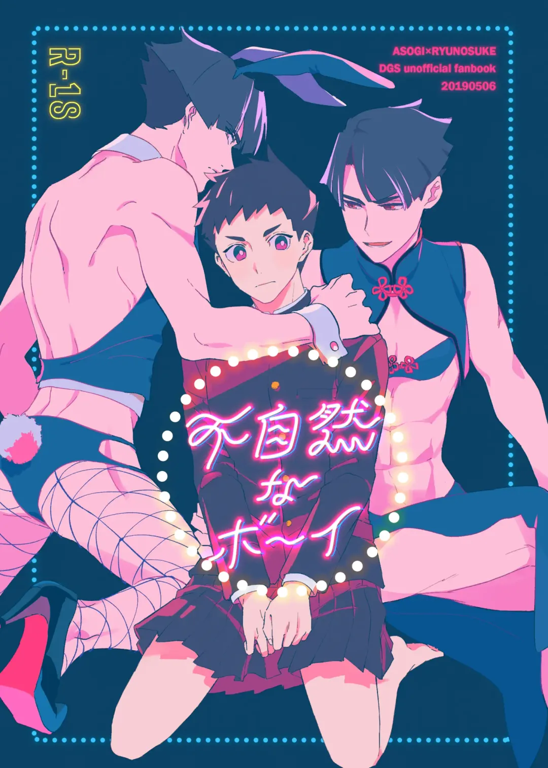 [Hako - T] Fushizen na Boy Fhentai - Page 1