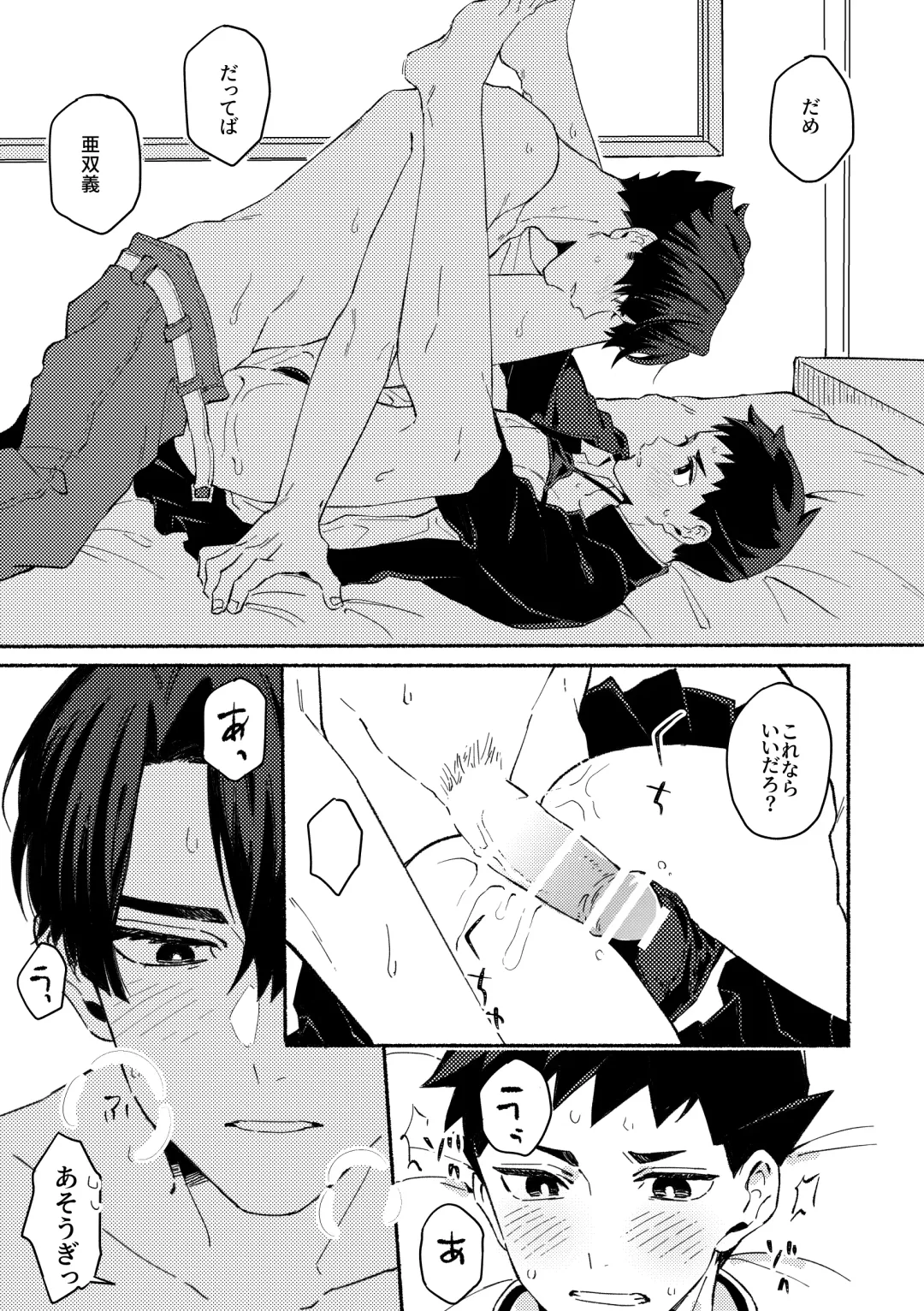 [Hako - T] Fushizen na Boy Fhentai - Page 14