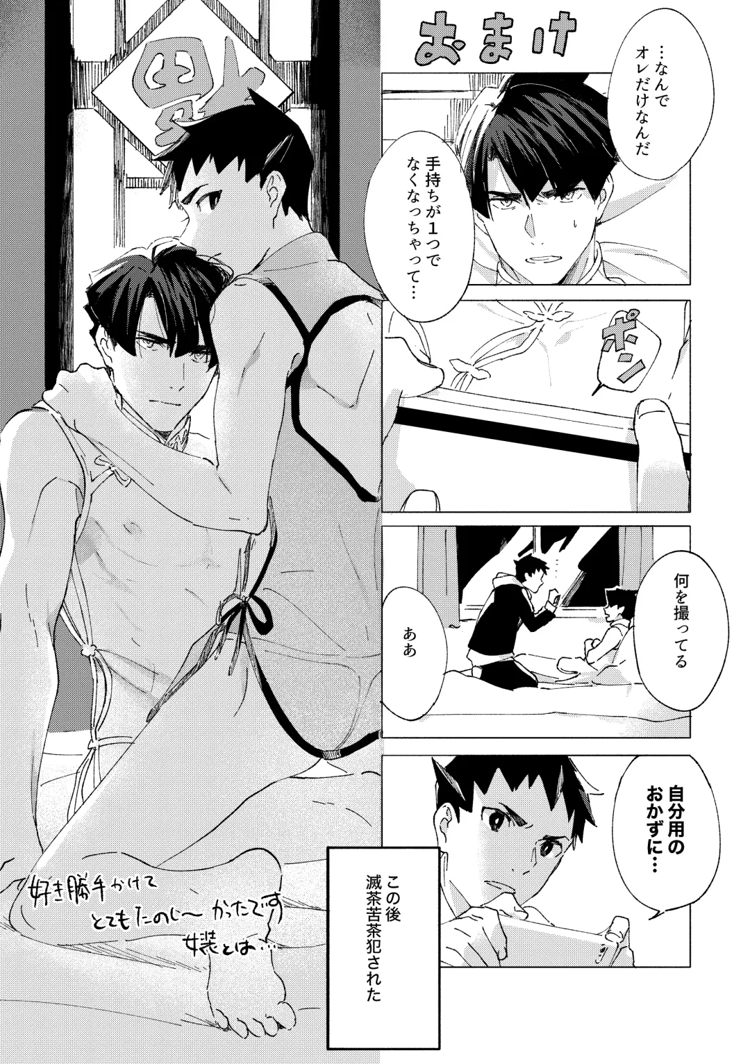 [Hako - T] Fushizen na Boy Fhentai - Page 32