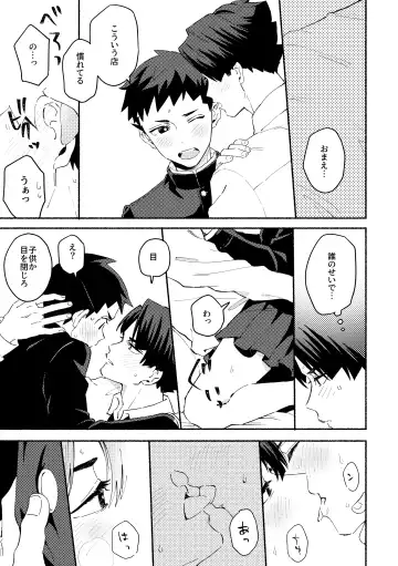 [Hako - T] Fushizen na Boy Fhentai - Page 10