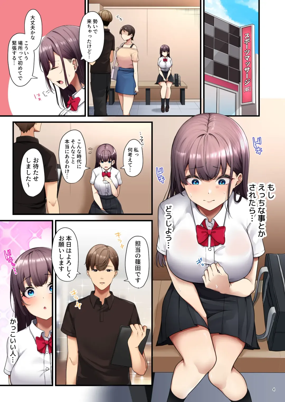 [Minato Yuu] Oil Massage no Toriko ni Natta Watashi Fhentai - Page 6