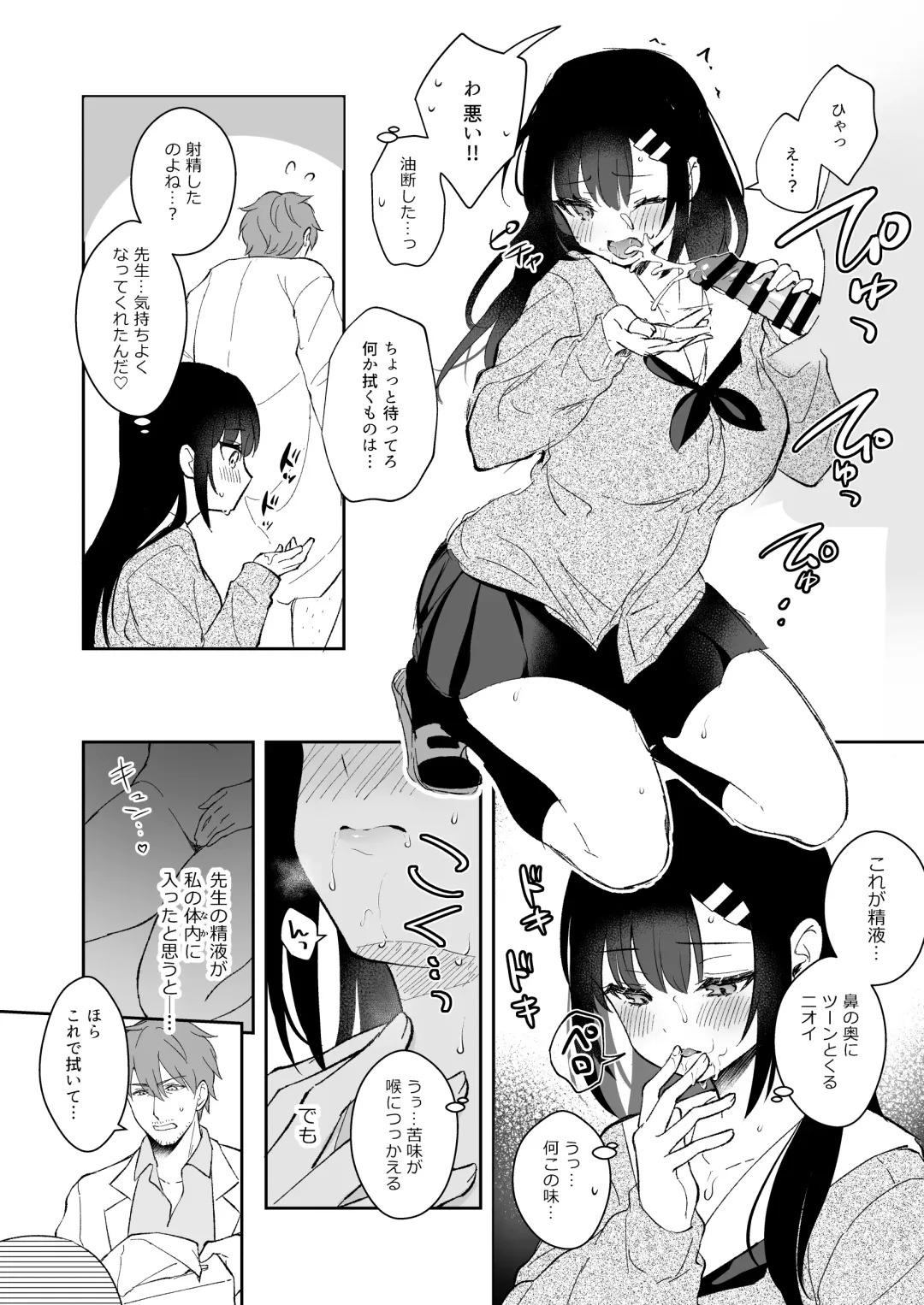 [Mashiro Shirako] JK Miyako-chan ga Hajimete Sensei ni Gohoushi suru Manga Fhentai - Page 10