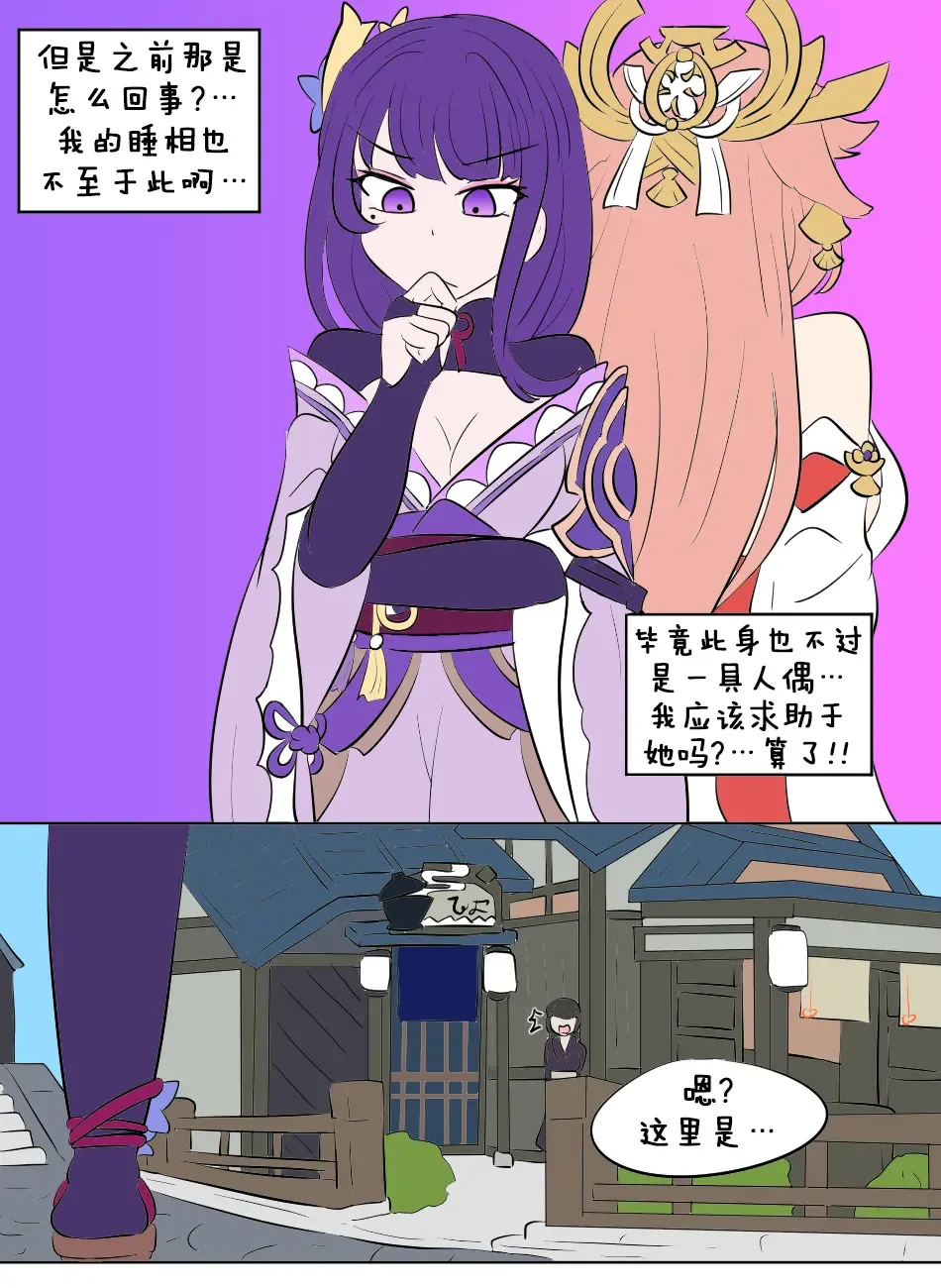 [Vel] Genshin TSF : Eternal | 原神TSF：永恒 Fhentai - Page 10