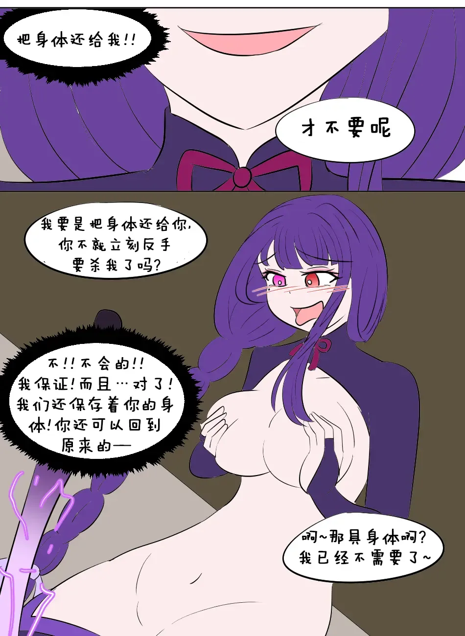 [Vel] Genshin TSF : Eternal | 原神TSF：永恒 Fhentai - Page 19