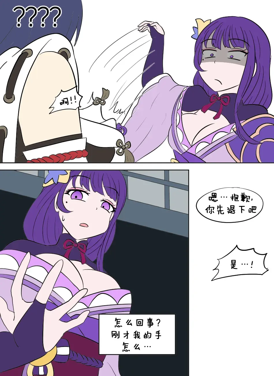 [Vel] Genshin TSF : Eternal | 原神TSF：永恒 Fhentai - Page 5