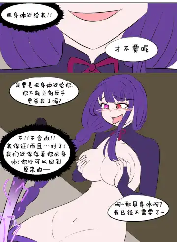 [Vel] Genshin TSF : Eternal | 原神TSF：永恒 Fhentai - Page 19