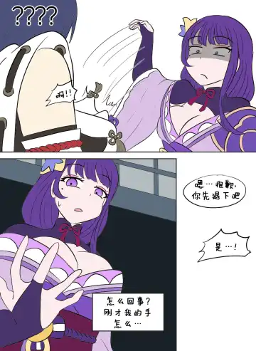 [Vel] Genshin TSF : Eternal | 原神TSF：永恒 Fhentai - Page 5