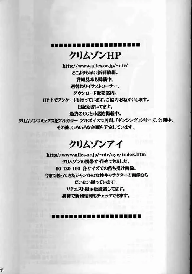 [Crimson] Suiren no Hanabira Fhentai - Page 84