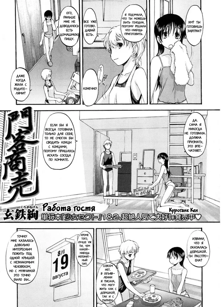 [Kurogane Kenn] Kado Kyakushoubai | Visitor's Business Fhentai - Page 1